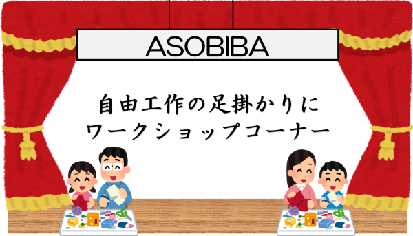 【あ生セ】ASOBIBA(6)