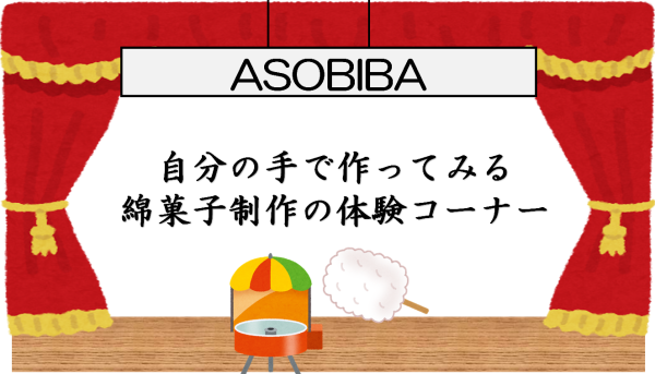 【あ生セ】ASOBIBA(7)