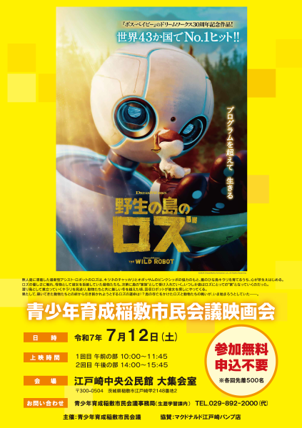 R7映画会チラシ