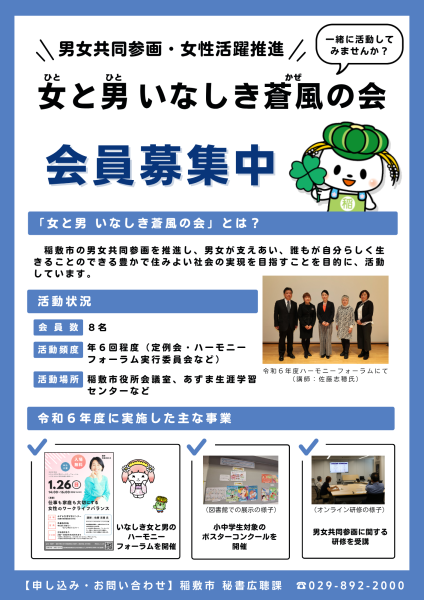 会員募集チラシ