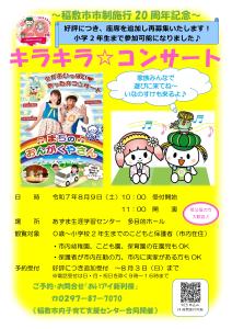 キラキラ☆コンサートポスター追加募集