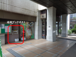 市立図書館_返却ブックポスト案内２