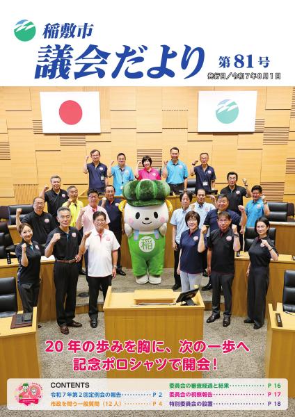 議会だより（第80号）