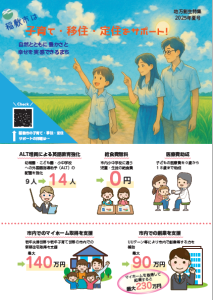 地方創生2025夏