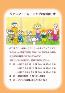 R7ペアレントトレーニング