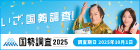 令和7年国勢調査バナー