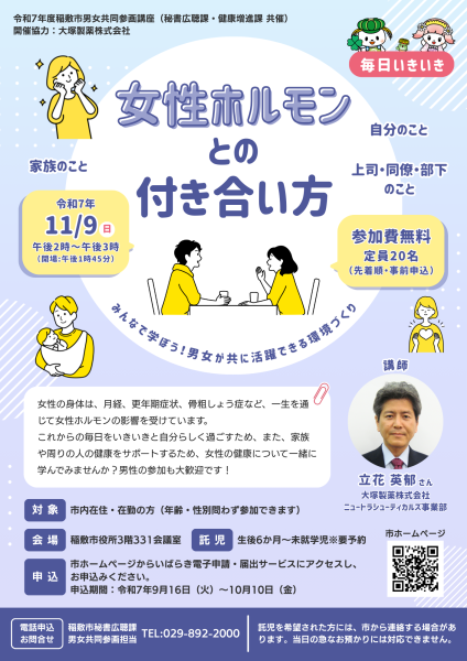 講座チラシ