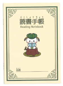 読書手帳_表紙