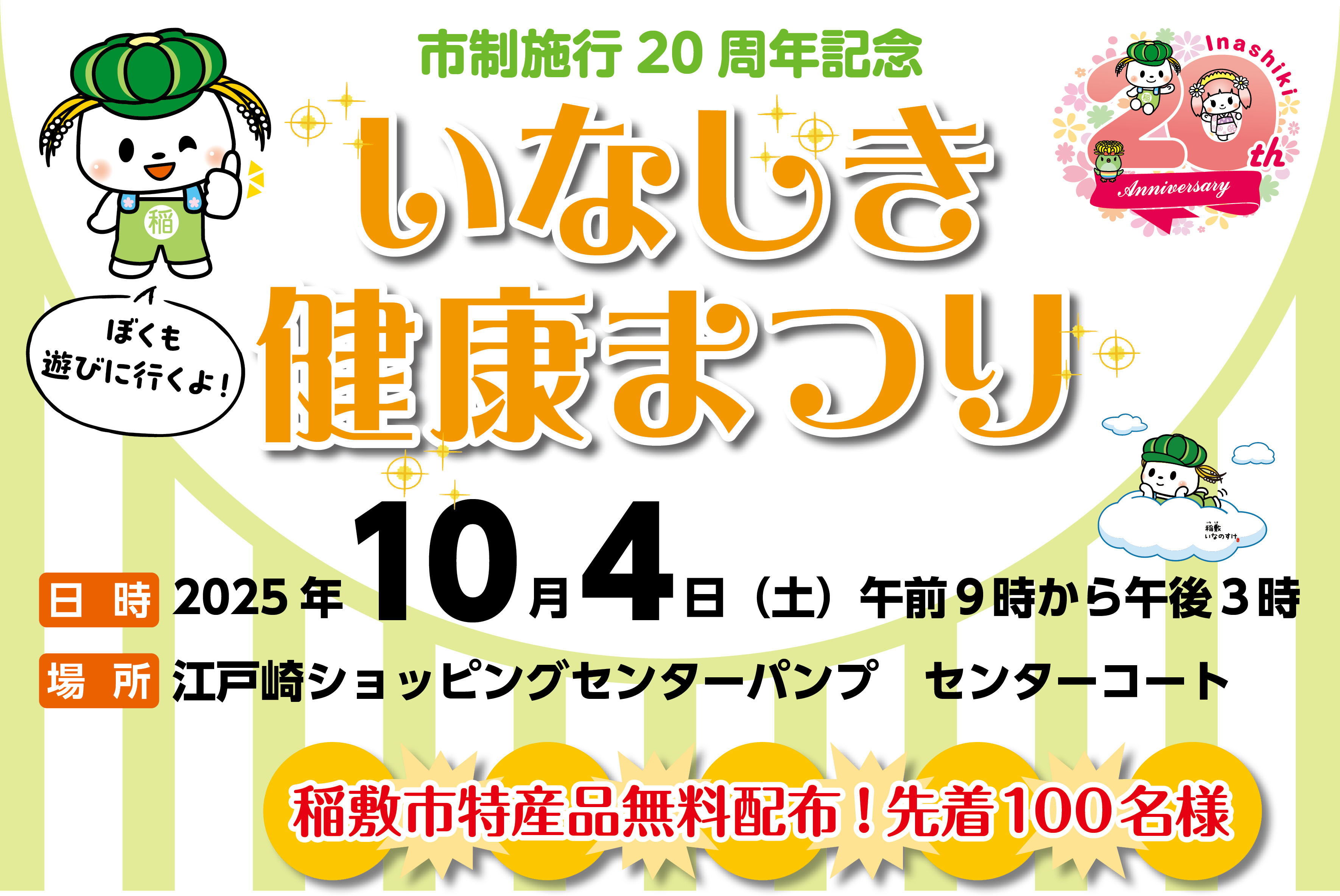 20周年記念画像8