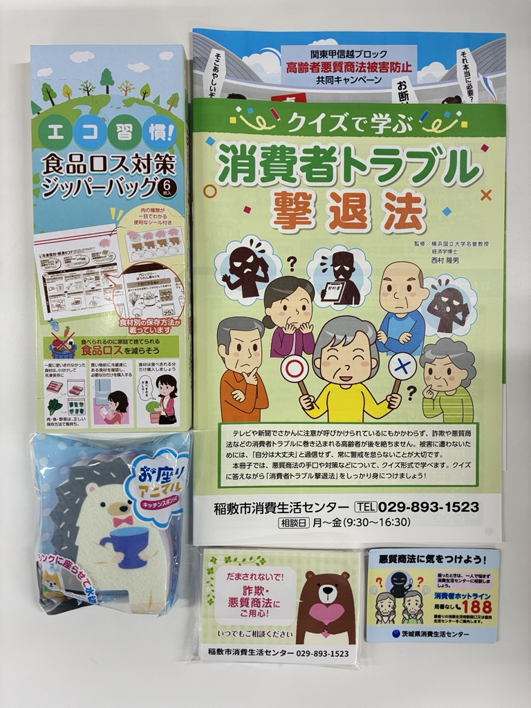 啓発グッズ例