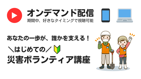 オンデマンド配信