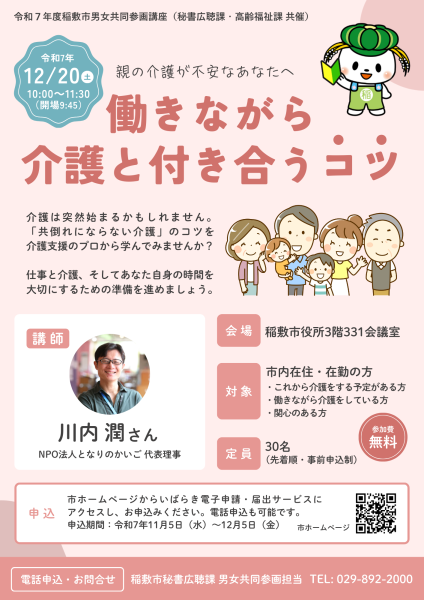 講座チラシ