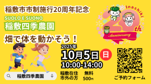 稲敷四季農園　その２