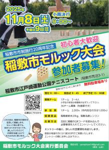 モルック大会チラシ