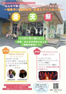 蒼天まつり