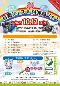 阿波崎フェス(1)