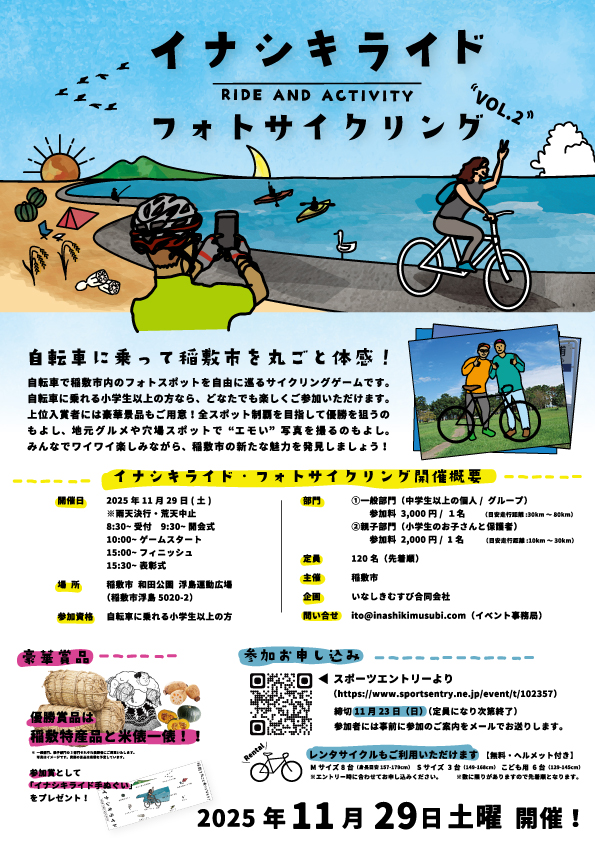 イナシキライドフォトサイクリング(2)表