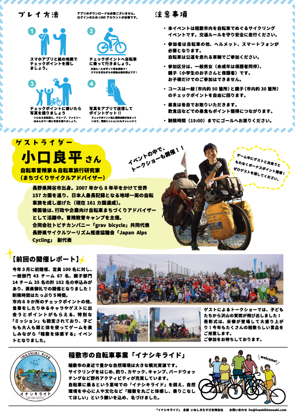 イナシキライドフォトサイクリング(2)裏