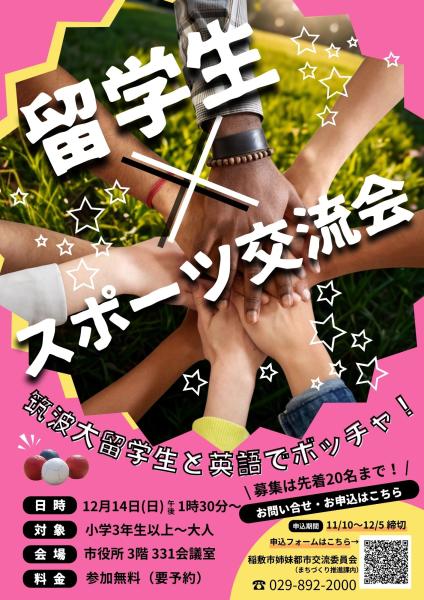 国際交流事業
