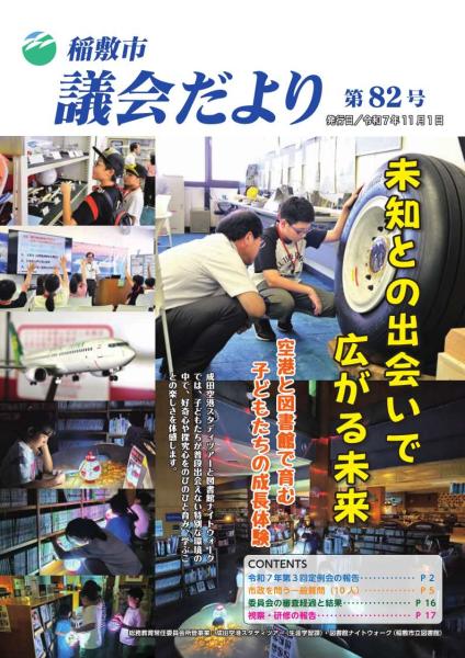 議会だより（第80号）