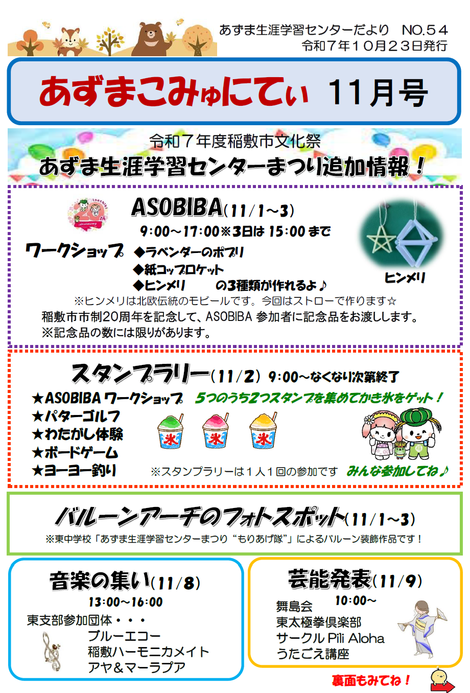 【あ生セ】あずこみ54-1