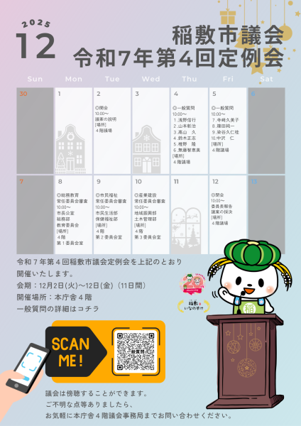 R7第4回定例会会期日程