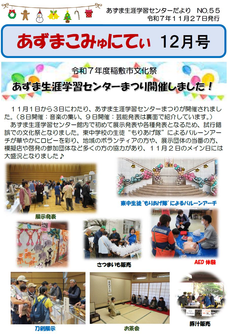 【あ生セ】あずこみ55-1