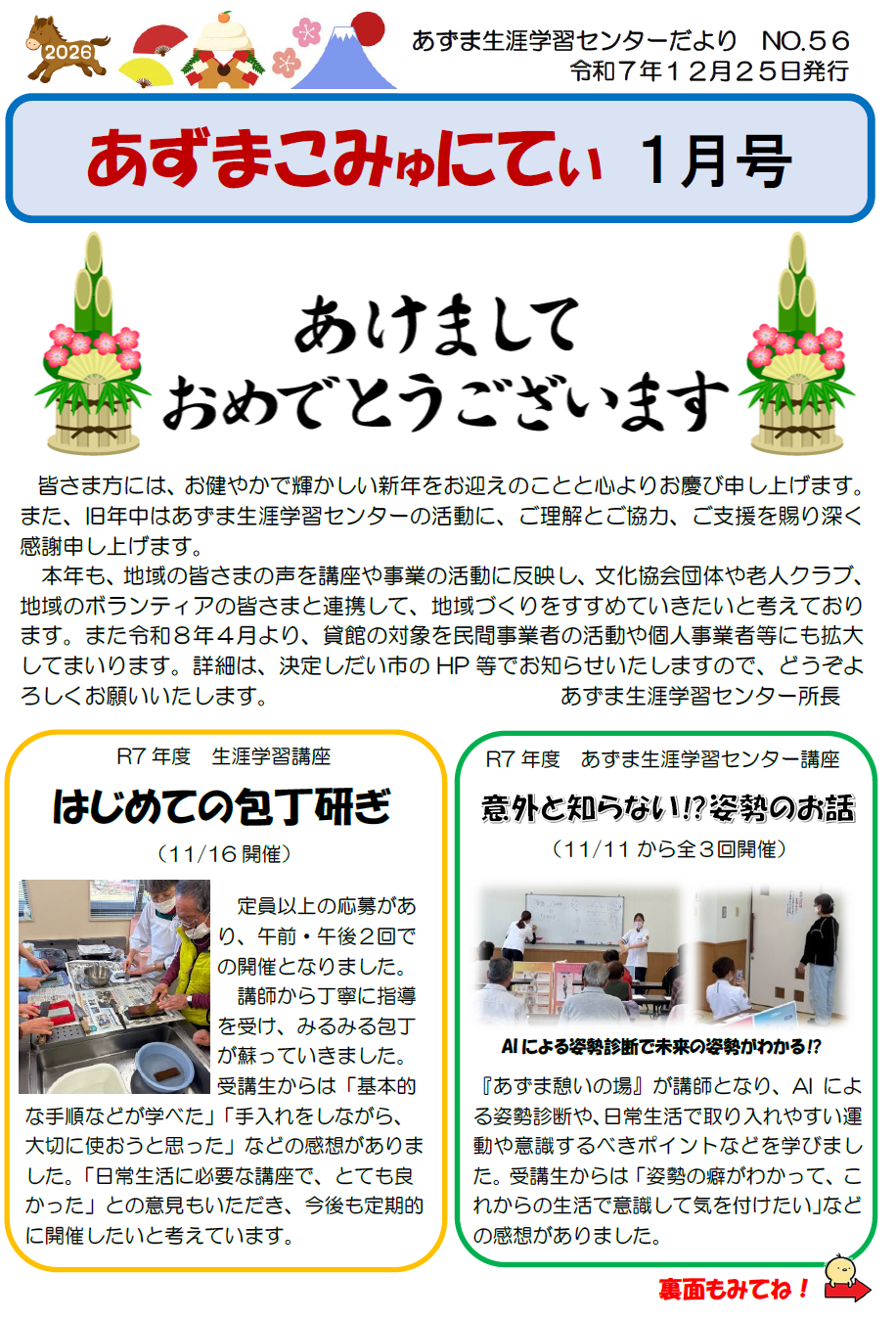 【あ生セ】あずこみ56-1