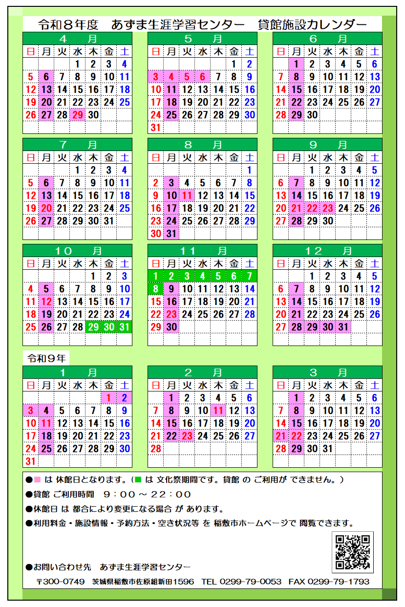 【あ生セ】R8 センター貸館カレンダー