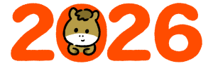 2026年午年のイラスト
