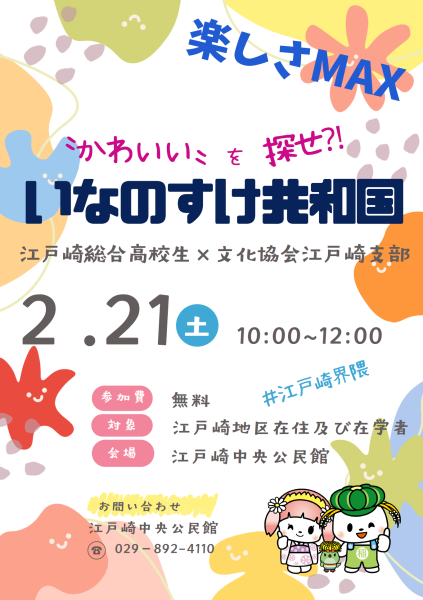 いなのすけ共和国チラシ表