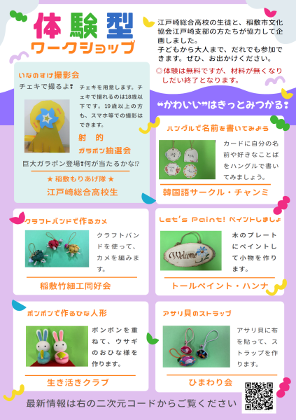 いなのすけ共和国チラシ裏