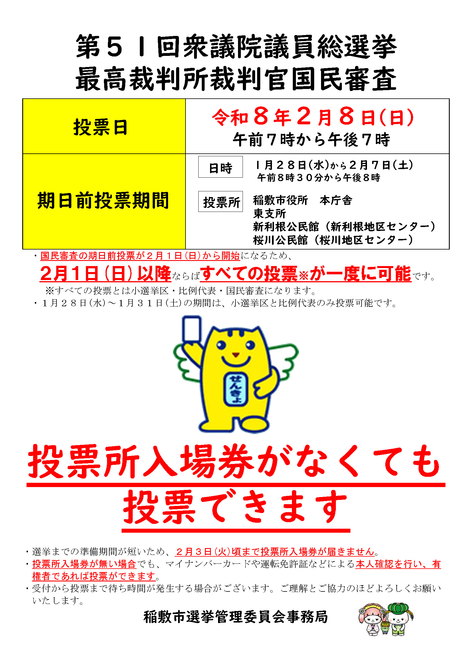 投票所入場券について