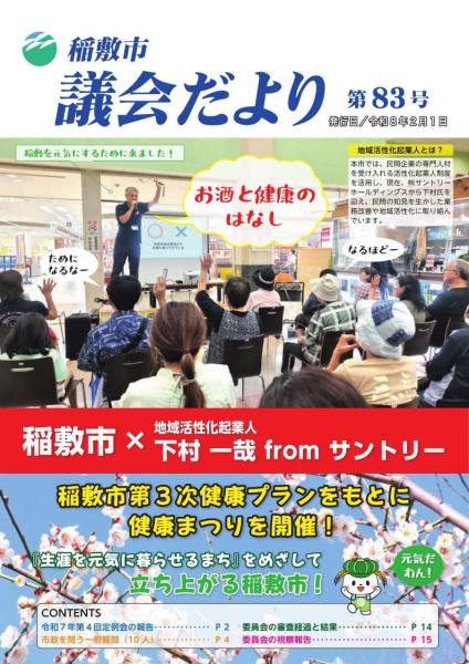 議会だより（第80号）