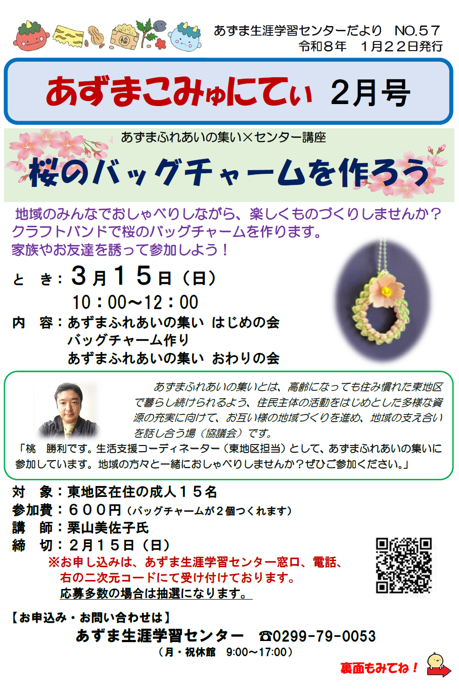 【あ生セ】あずこみ57-1