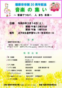 音楽の集い チラシ
