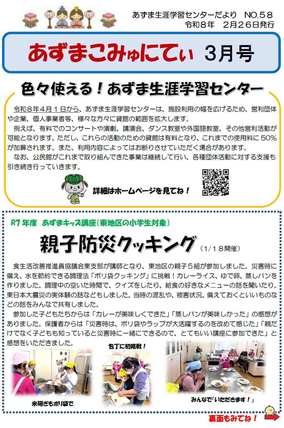 【あ生セ】あずコミ58-1