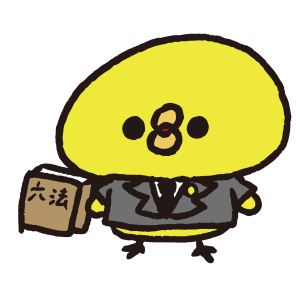 六法全書を持つ弁護士のひよこ