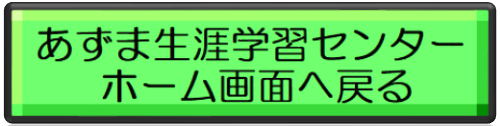 【あ生セ】トップページ戻るボタン