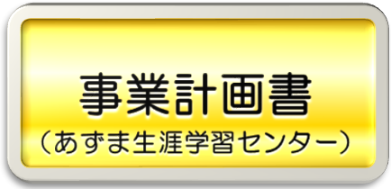 【あ生セ】事業計画書アイコン