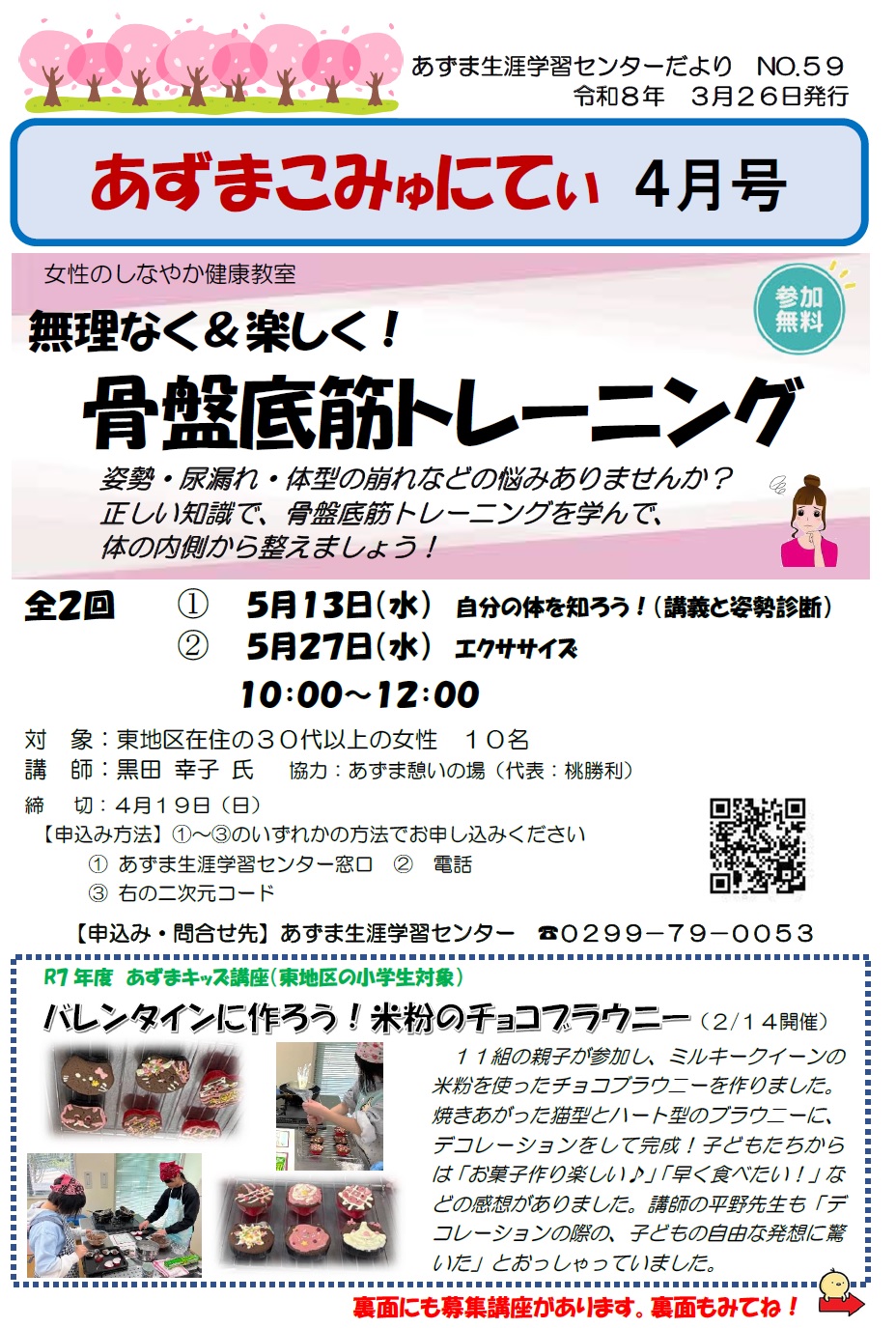 【あ生セ】あずこみ59-1