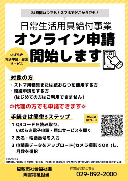 オンライン申請チラシ