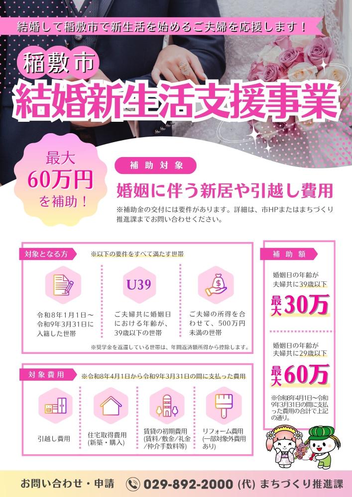 結婚新生活1