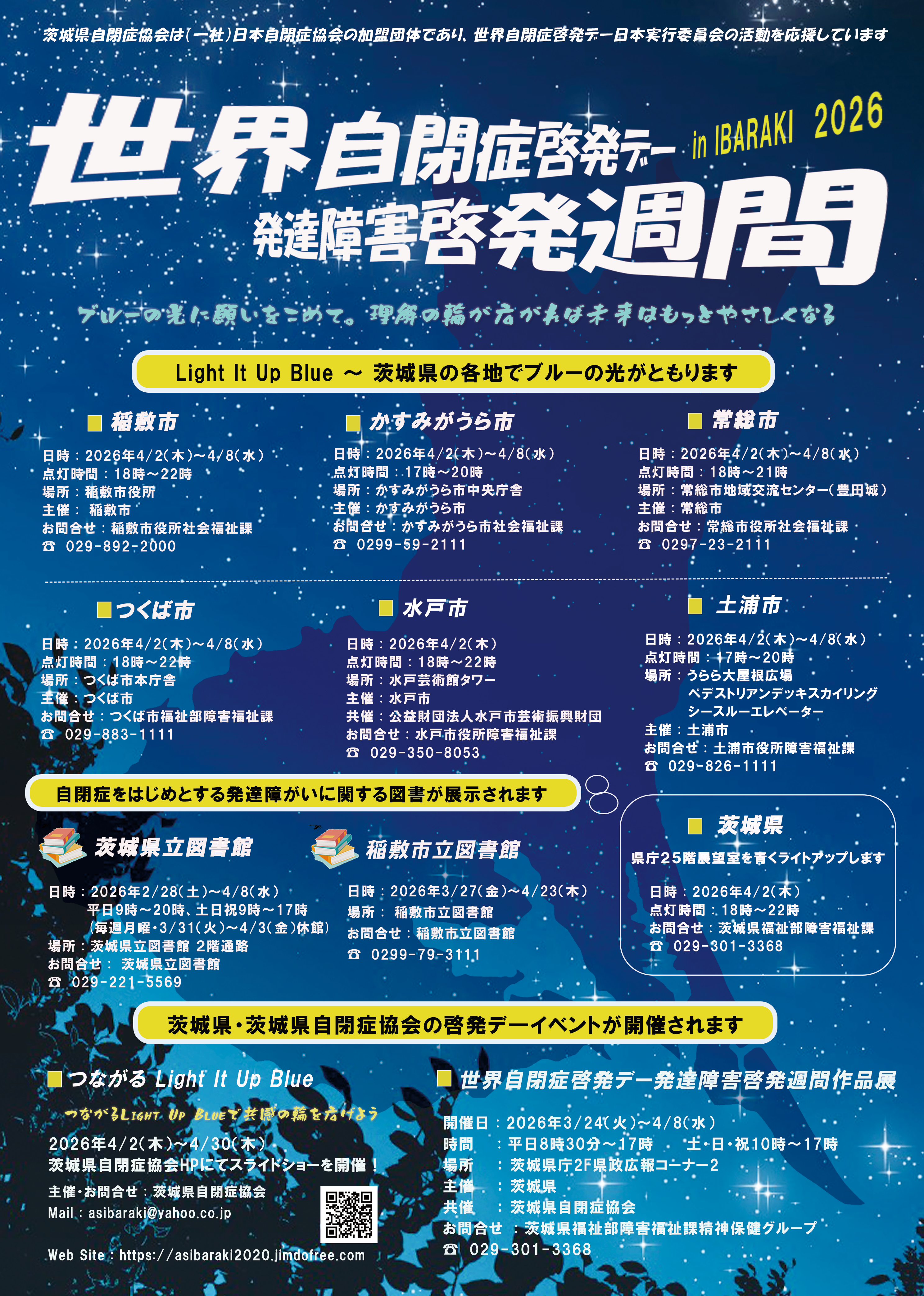 世界自閉症啓発デー