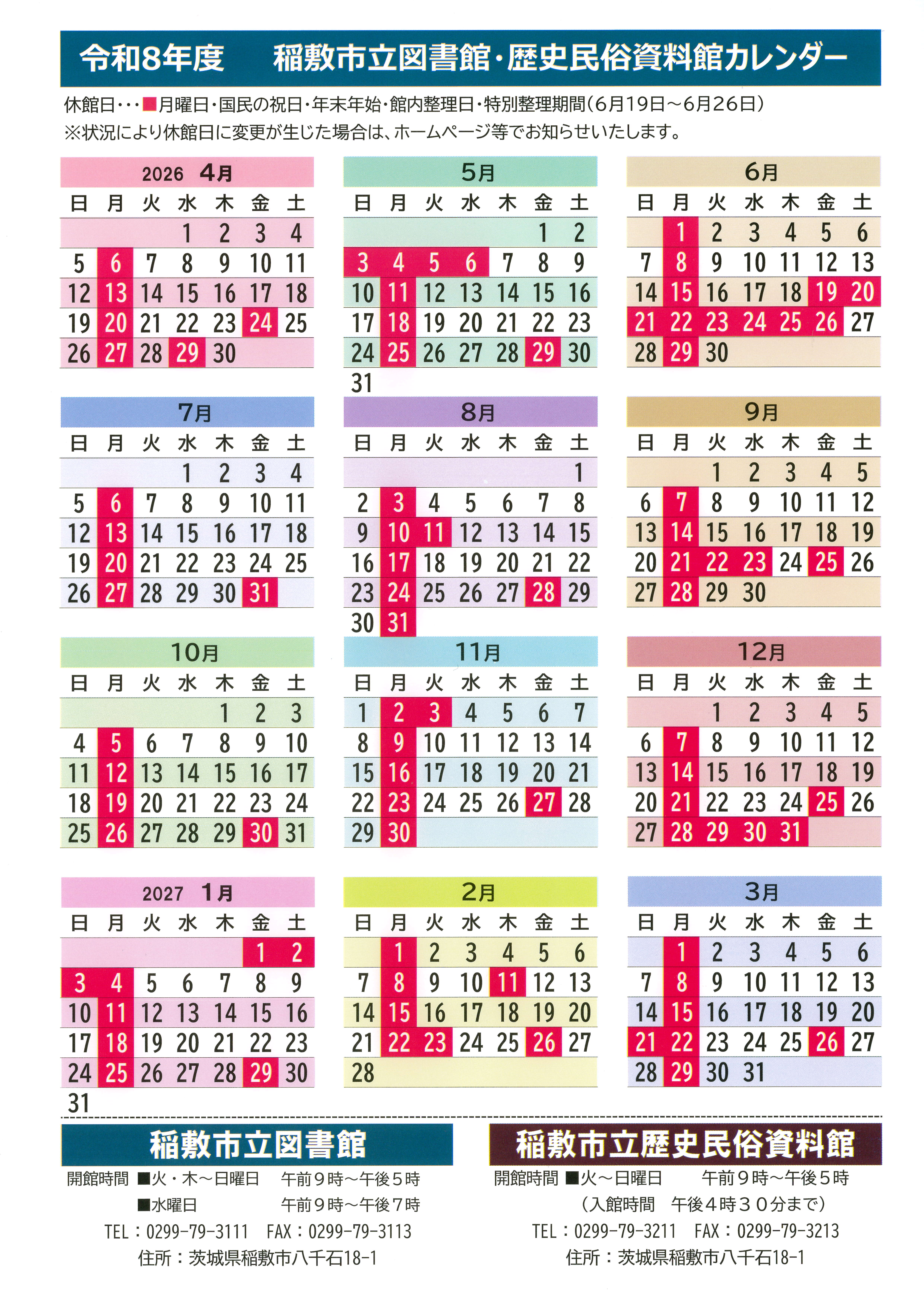 R8 図書館資料館カレンダー