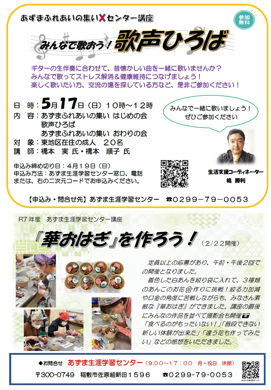 【あ生セ】あずこみ59-2