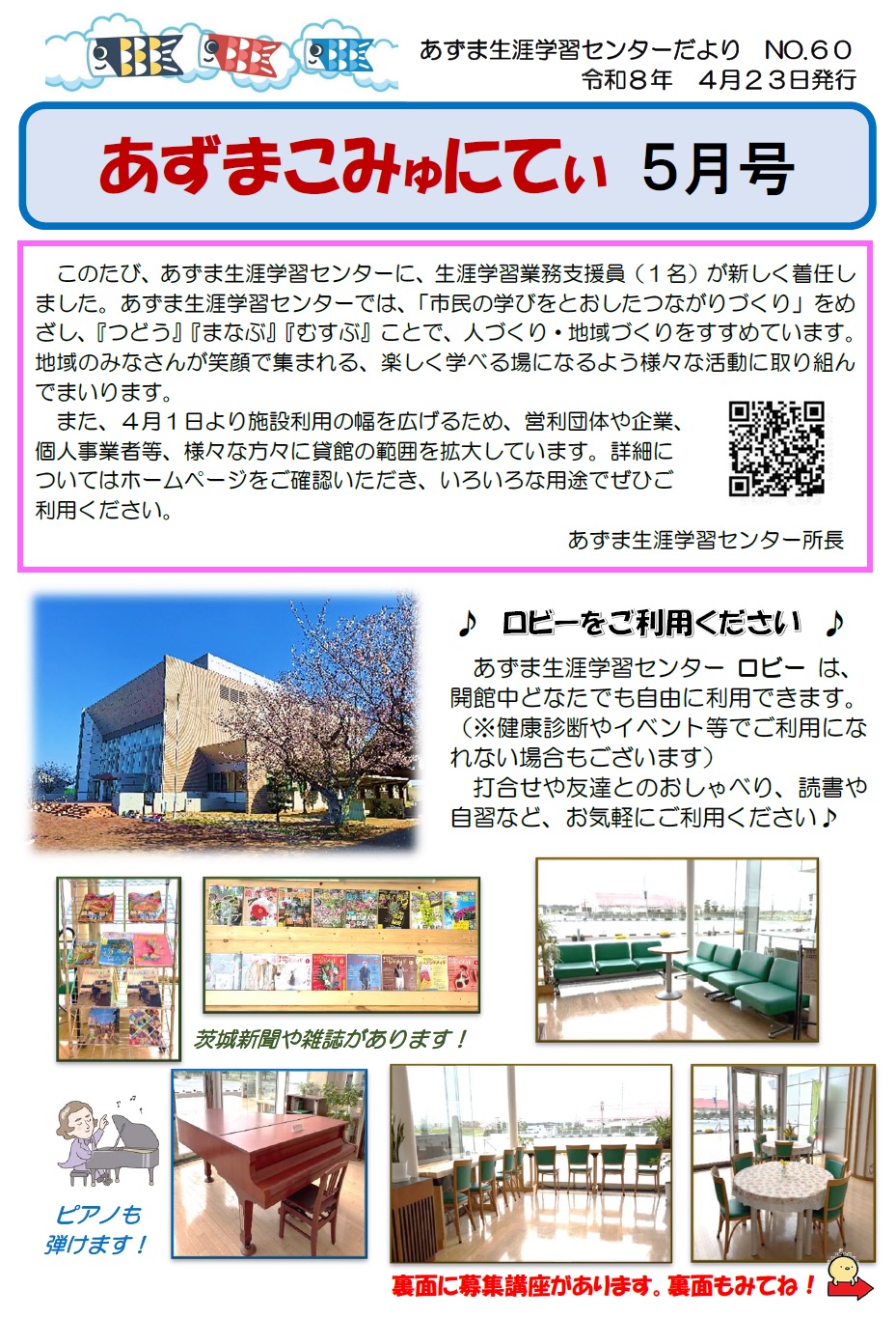 【あ生セ】あずコミ60-1