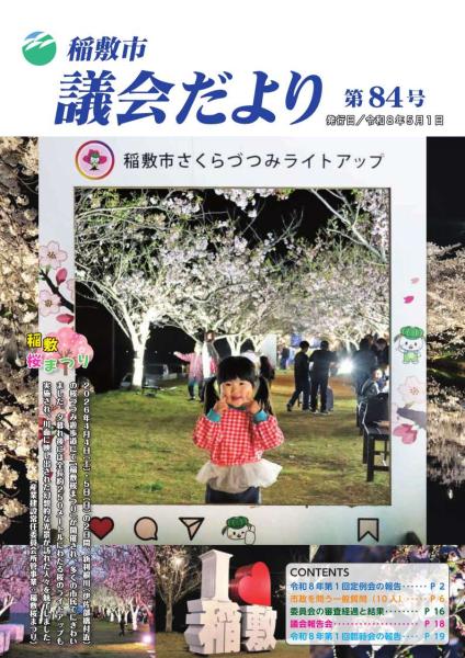 議会だより（第84号）