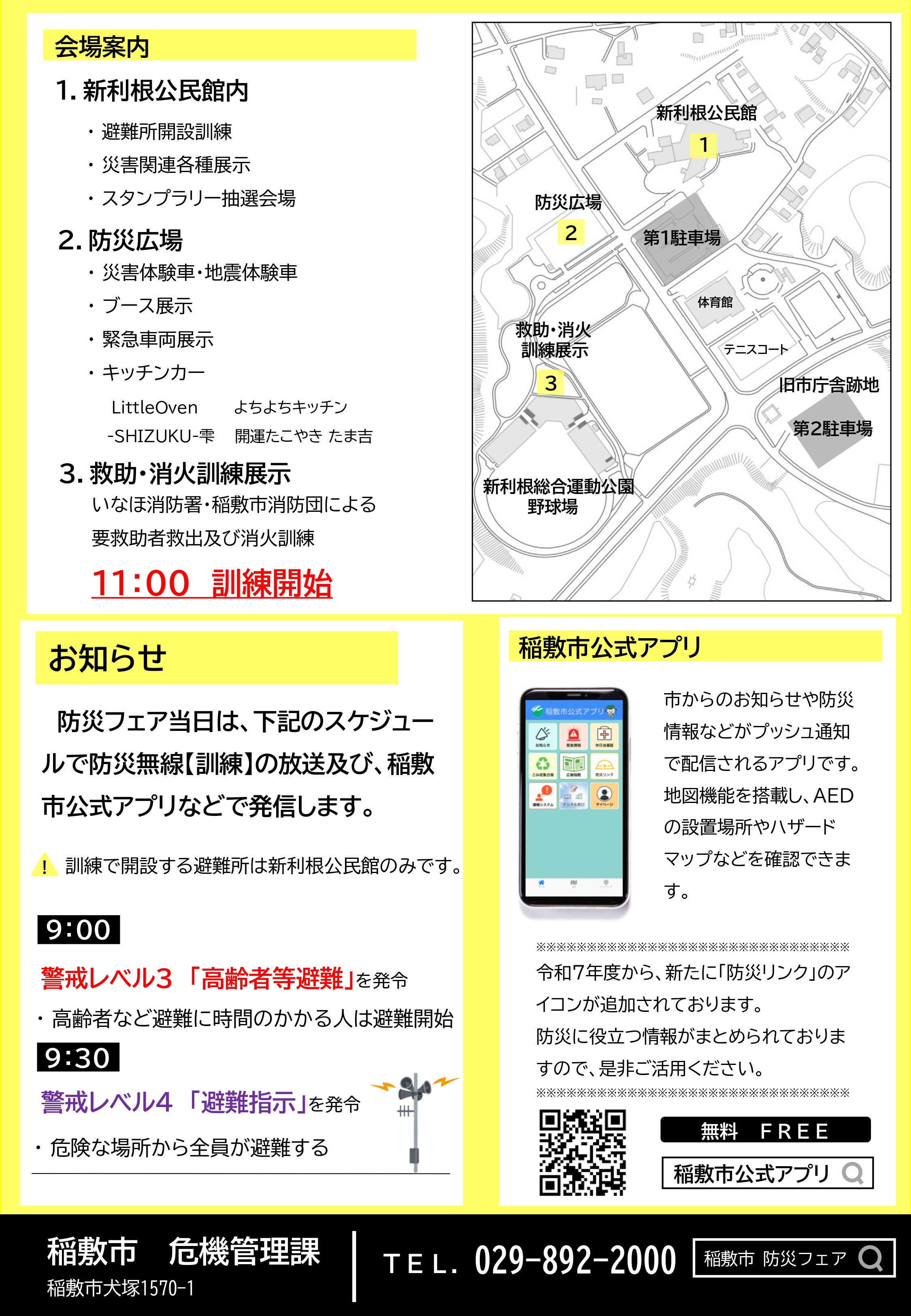 稲敷市防災フェア2026(裏)