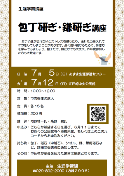 包丁研ぎ鎌研ぎ講座